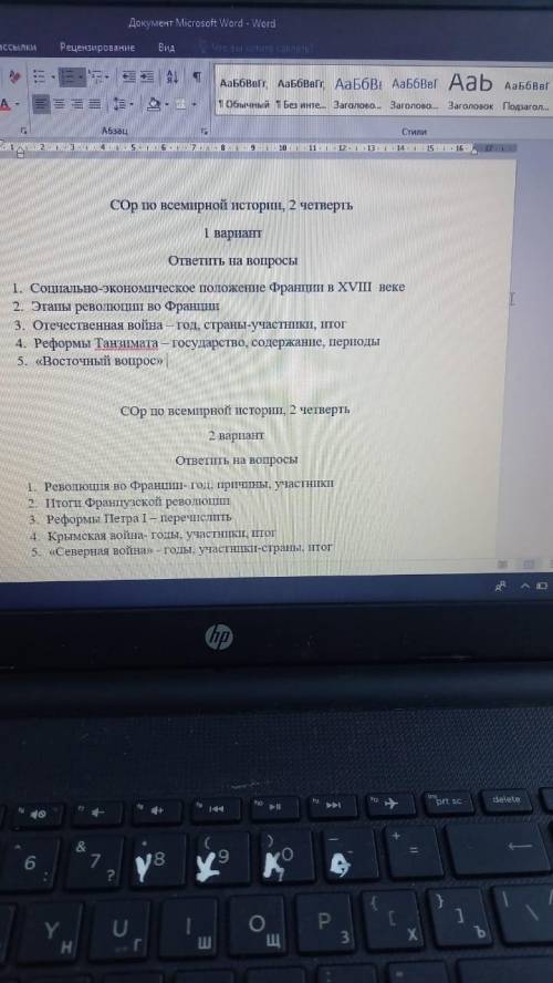 СОР ПО ИСТОРИИ КЗ 1. Реформы танзимата- государство, содержание, периоды 2. Восточный вопрос