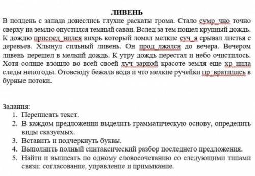 , только задания выпишите,текст не переписываете, только из заданий что нужно делать с текстом