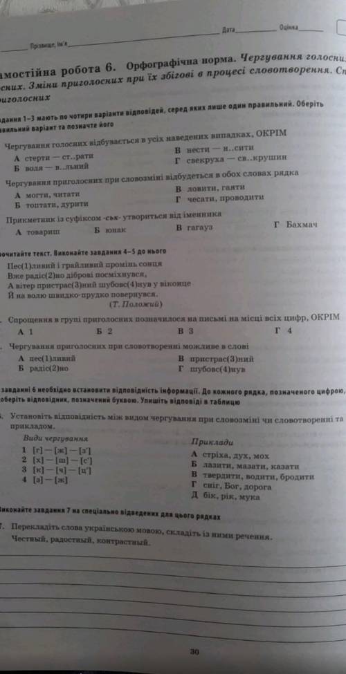 Спрощення в групі приголосних позначилося на письмі на місці усіх цифр ОКРІМ. А.1. 2В. 3Б. 4Г