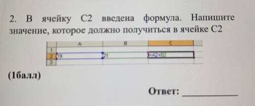 2. В ячейку С2 введена формула. Напишите значение, которое должно получиться в ячейке С2 А В с 1 2 (