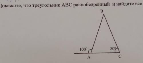 Ch/1 Докажите, что треугольник ABC равнобедренный и найдите все его углы B 100 80;