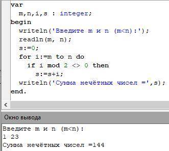 8 класс Сосативиьь задачу язык паскаль: Найти сумму нечётных чисел от m до n.БЫСТРЕЕ МОЛЮ