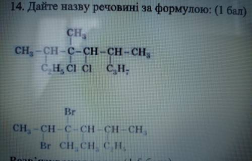 ❗Дайте назву речовині за формулою: