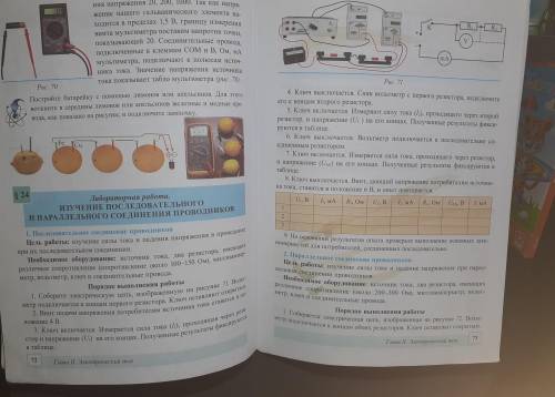 Лабораторная работа 3 изучение последовательного и параллельного соединения проводника 8 класс