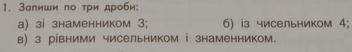 с этим заданием надо написать в каждом по три дроби