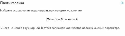 Найдите все значения параметра a пр которых уранение