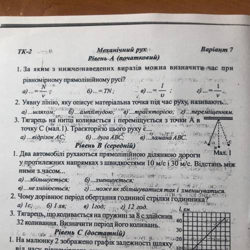 ів За яким з нижченаведених виразів можна визначити час при рівномірному прямолінійному русі?