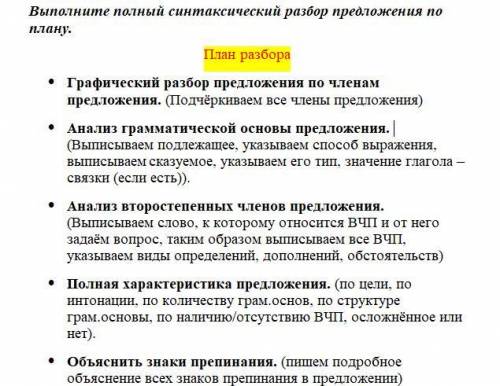 разберите предложение , мне нужна 5, вот предложение, план разбора прикрепил. 1. Александр Васильеви