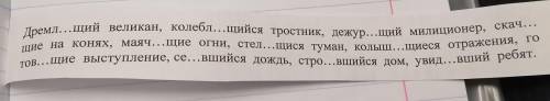 Вставить буквы и выделить суфиксы 25 б дам