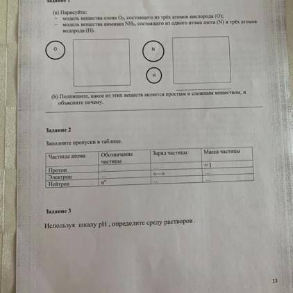 Сор по Естествознание за 2 чертить 6 класс