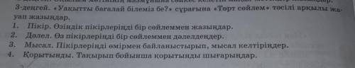 3 тапсырма 3-ші деңгей көмектесіндерш жылдам қазақша қазақ тілі 5 сынып 1-ші бөлім