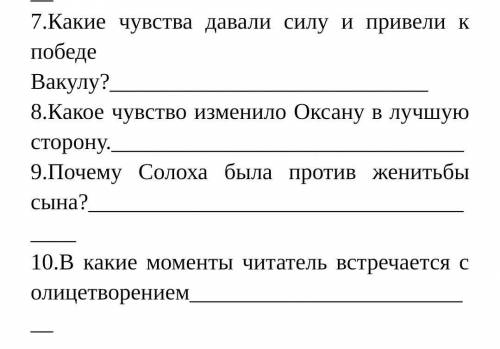 Сор 3 по русской литературе 6 класс ночь перед рождеством