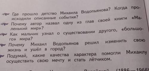 рассказ Михаил Васильевич Водопьянова Полярный летчик ,главы Маленький мир и Мой первый полет