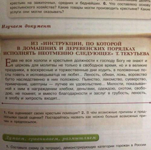 ответить на вопросы к документу