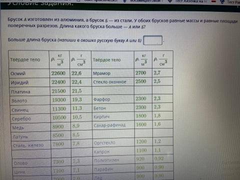 Брусок А изготовлен из алюминия, а брусок Б — из стали. У обоих брусков равные массы и равные площад