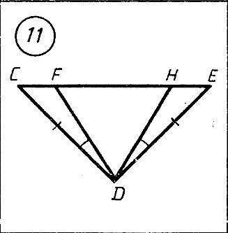 Таблица, задача №11. Доказать: ΔCFD = ΔHED; Определить: вид ΔDFH. → Решите , дано и само решение.