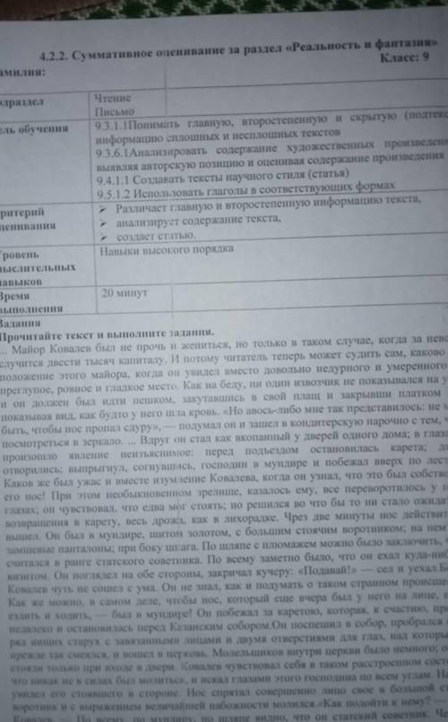 4.2.2.Суммативное оценивание за разде«Реальность и фантазия» Класс9