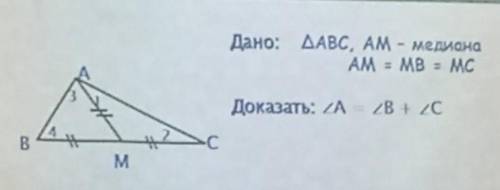 Дано: АВС, АМ - медиана AM = MB = MC Доказать: уголA уголB + 2C