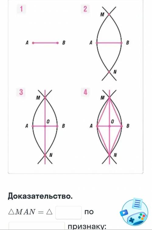 Дано:AB-отрезокПостроить:прямую MN AB:AB MN=O, AO=OB