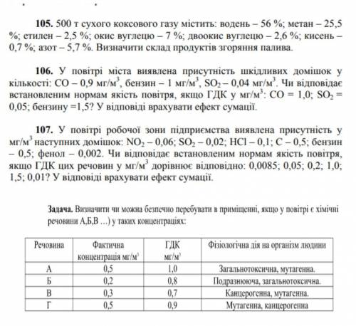 Задачи по Безпека життєдіяльності