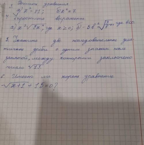 8 КЛАСС ЗА ПРАВИЛЬНЫЙ, ПОЛНЫЙ И ПОДРОБНЫЙ ОТВЕТ ПОСТАВЛЮ ЛУЧШИЙ ОТВЕТ задание написано на бумаге,