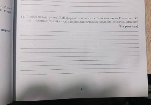 Нужно прочитать тест и ответить на 65 и 66 вопрос в 66 нужно минимум привести 2 примера