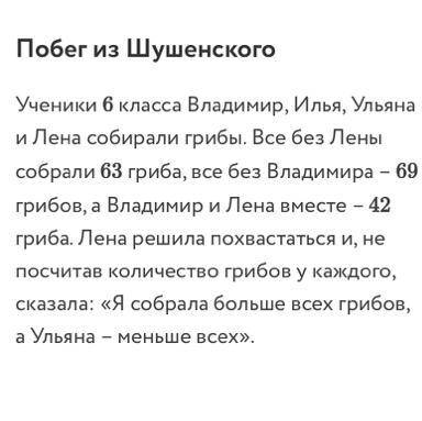 очень 1.Сколько грибов собрали вместе Илья и Ульяна? 2.какое минимальное количество грибов надо пере