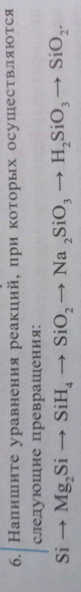 Напишите уравнение реакции при которых осуществляются следующие превращения