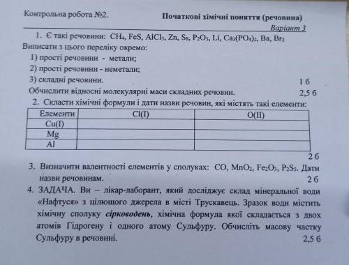 До іть всі завдання , хоть одне завдання