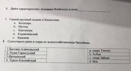 6 и 1)дайте характеристику ледникам Илейского Алатау 2)Сопоставьте реки и озёра по водохозяйственны