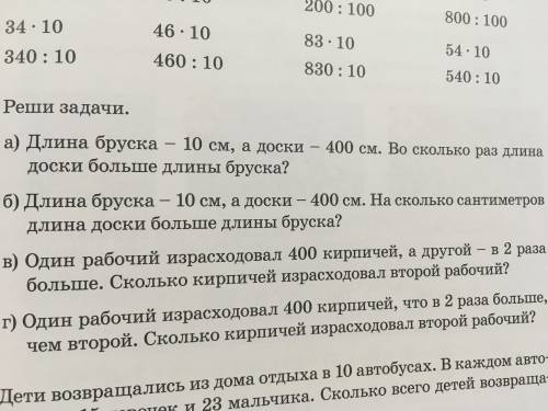 6.Реши задачи.( с краткой записью,а не просто решение и ответ) задачу под буквой в