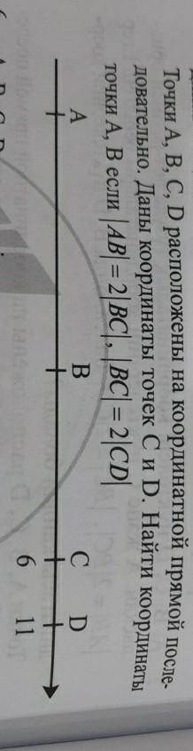 Точки A, B, C, D расположены на координатной прямой после- довательно. Даны Координаты точек C и D.