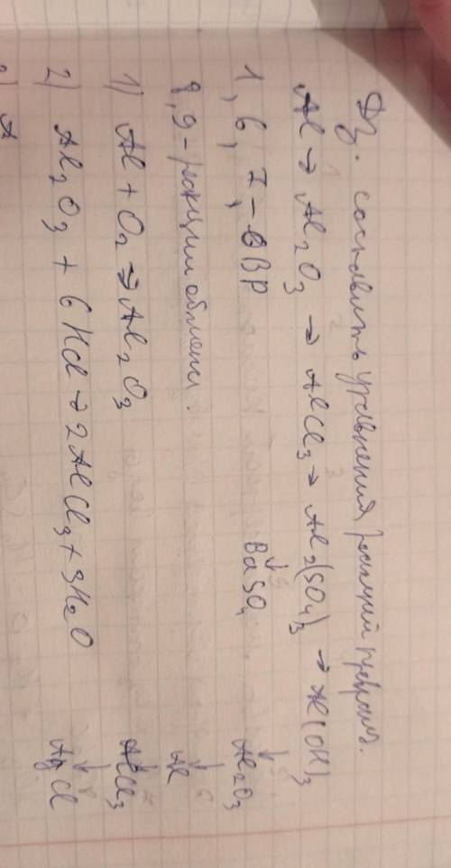 На первое второе действие не обращайте внимание. задание: нужно составить уравнение реакции превраще