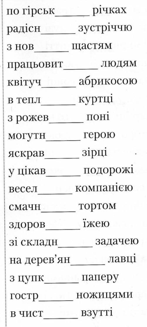 додати закінчення до прикметників обрати 5 словосполучень визначити відмінок,