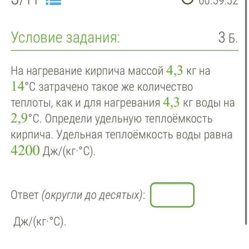 очень На нагревание кирпича массой 4,3 кг на 14°C затрачено такое же количество теплоты, как и для н