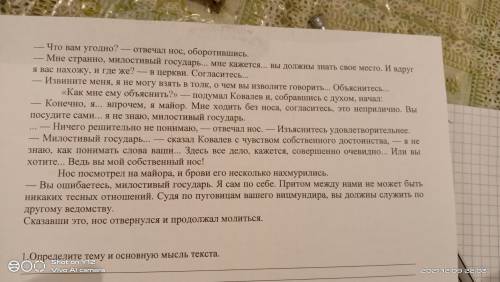 1.Определите тему и основную мысль текста . 2.Выпишите предложение в котором содержится второстепенн