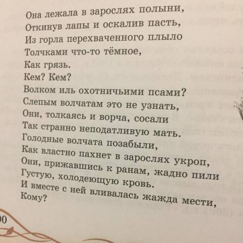 Картину! 7. Выразительно прочтите отрывок, начинающийся словами «Кем? Кем? до слов «холодеющую кровь