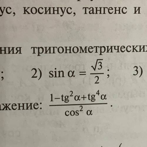 со вторым заданием найдите значения тригонометрических функций острого угла А, если: