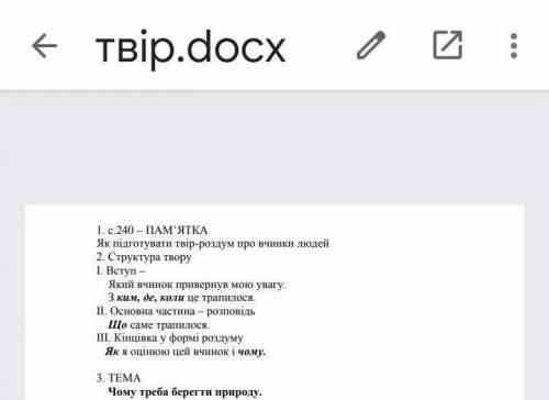 Составить сочинение на украинском языке .на тему ЧОМУ ТРЕБА БЕРЕГТИ ПРИРОДУ не брать с интернета а