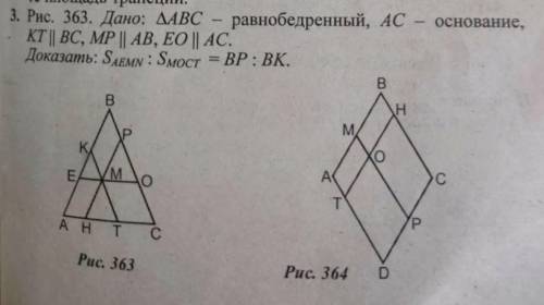 АБС - равнобедренный треугольник с основанием АС. КТ||BC, MP||АВ, EO||АС.Докажите что площади четырё