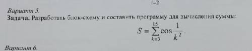 Составить блок схему и программу для вычисления суммы