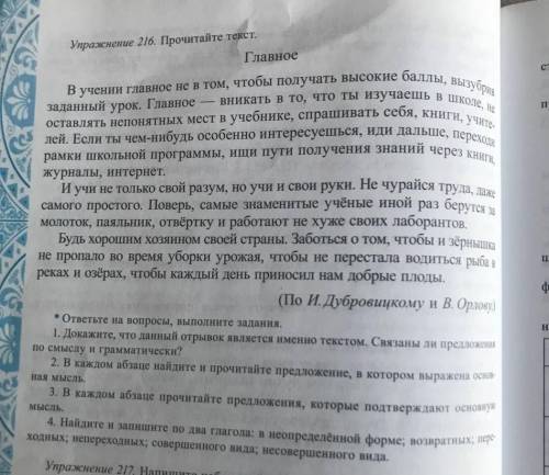 Упражнение 216. Прочитайте текст. •ответьте на вопросы, выполните задания.1.докажите, что данный отр