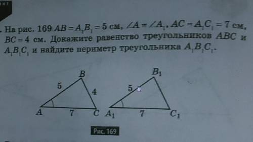 на рис. 169 АВ= А1В1=5см, угол А = углу А1, АС=А1С1=7см, ВС=4см. Докажите равенство треугольников АВ