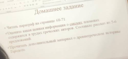 Написать рассказ туды греков авторов 5-6 предложений исторические сведения о саках