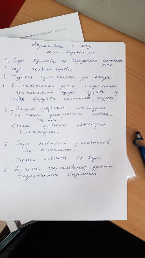 1) Виды хозяйства на Евразийском континенте до Н. Э. 2)Виды животноводства 3)Изделия изготовленные д