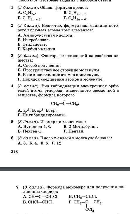 Контрольная работа по химии, 10 класс