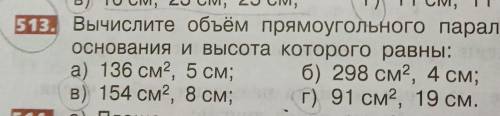 Найдите объём прямоугольного параллелепипеда, если площадь (S) 91 см² а высота 19 см как найти объём