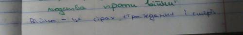 Всім привіт! Дуже треба написати контрольний твір по темі «Література проти війни» за мотивами вірші