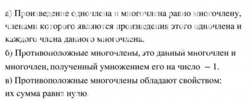 Какие многочлены называют противоположными? Изменится ли многочлен если его умножить на 1? Каким сво