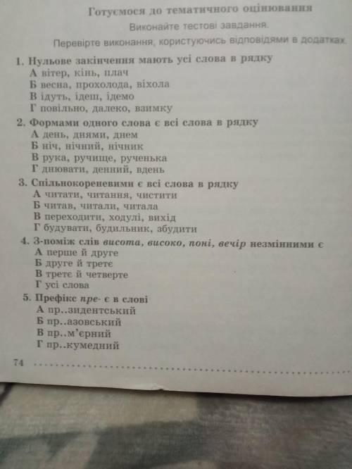 До іть будь ласочка. 11 і 12 завдання зараз напишу 11.Будова слова превисокий 12.Будова слова зелено